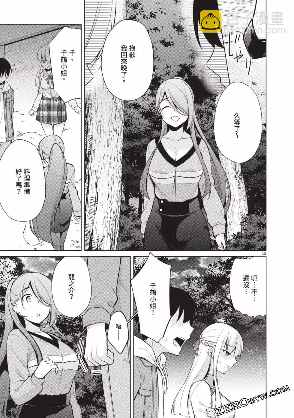 十分之一的花嫁 - 第03卷(3/4) - 2