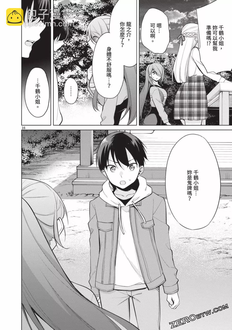 十分之一的花嫁 - 第03卷(3/4) - 3