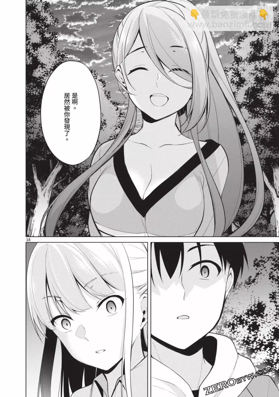 十分之一的花嫁 - 第03卷(3/4) - 5