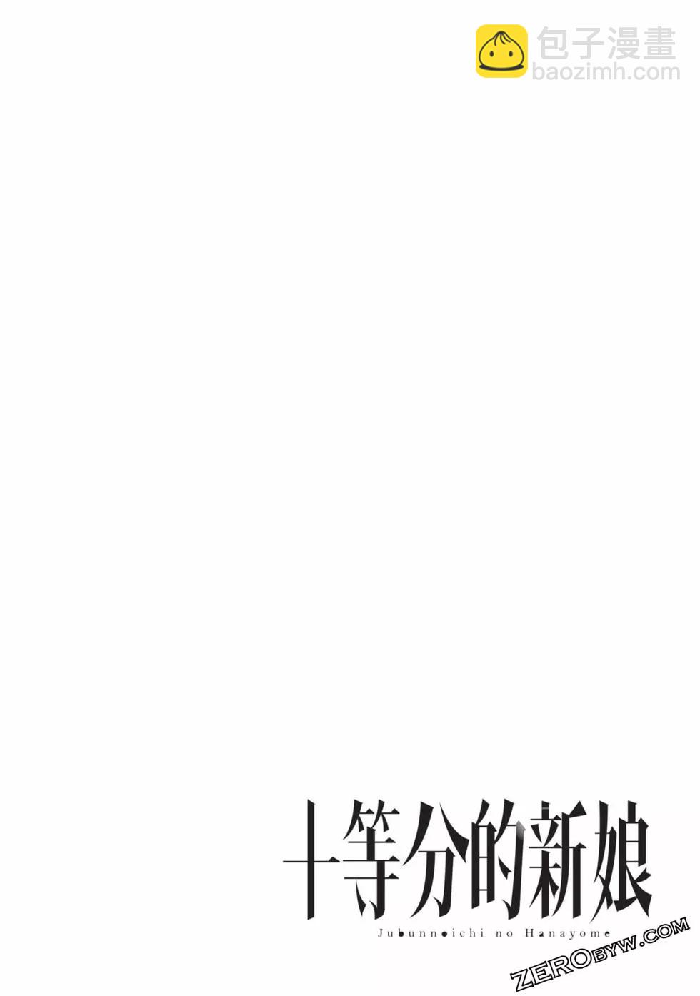 十分之一的花嫁 - 第03卷(3/4) - 7