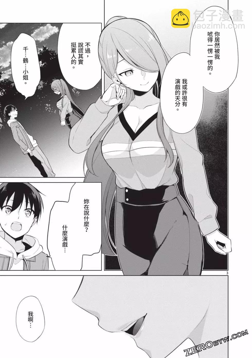 十分之一的花嫁 - 第03卷(3/4) - 2