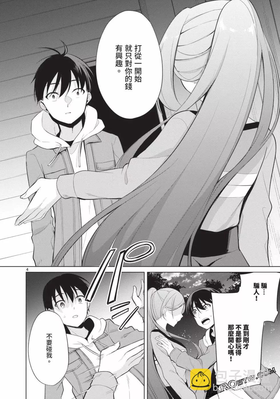 十分之一的花嫁 - 第03卷(3/4) - 3