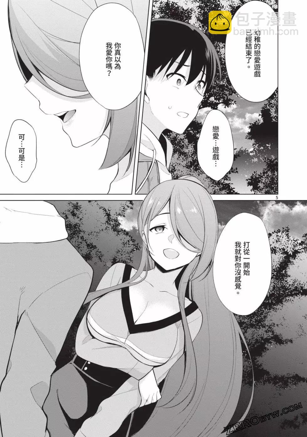 十分之一的花嫁 - 第03卷(3/4) - 4