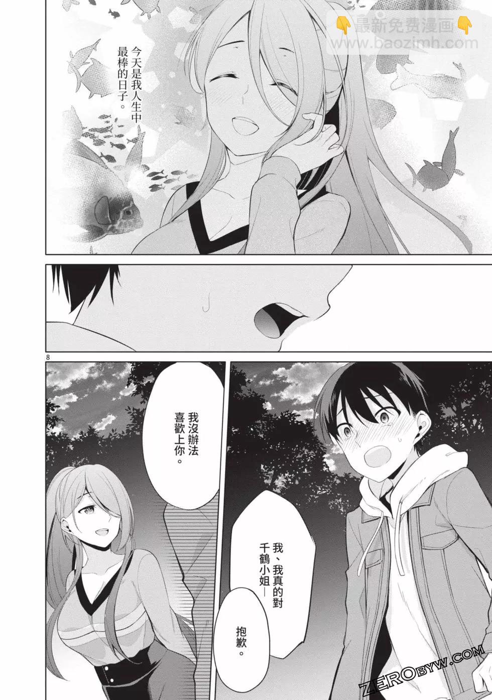 十分之一的花嫁 - 第03卷(3/4) - 7