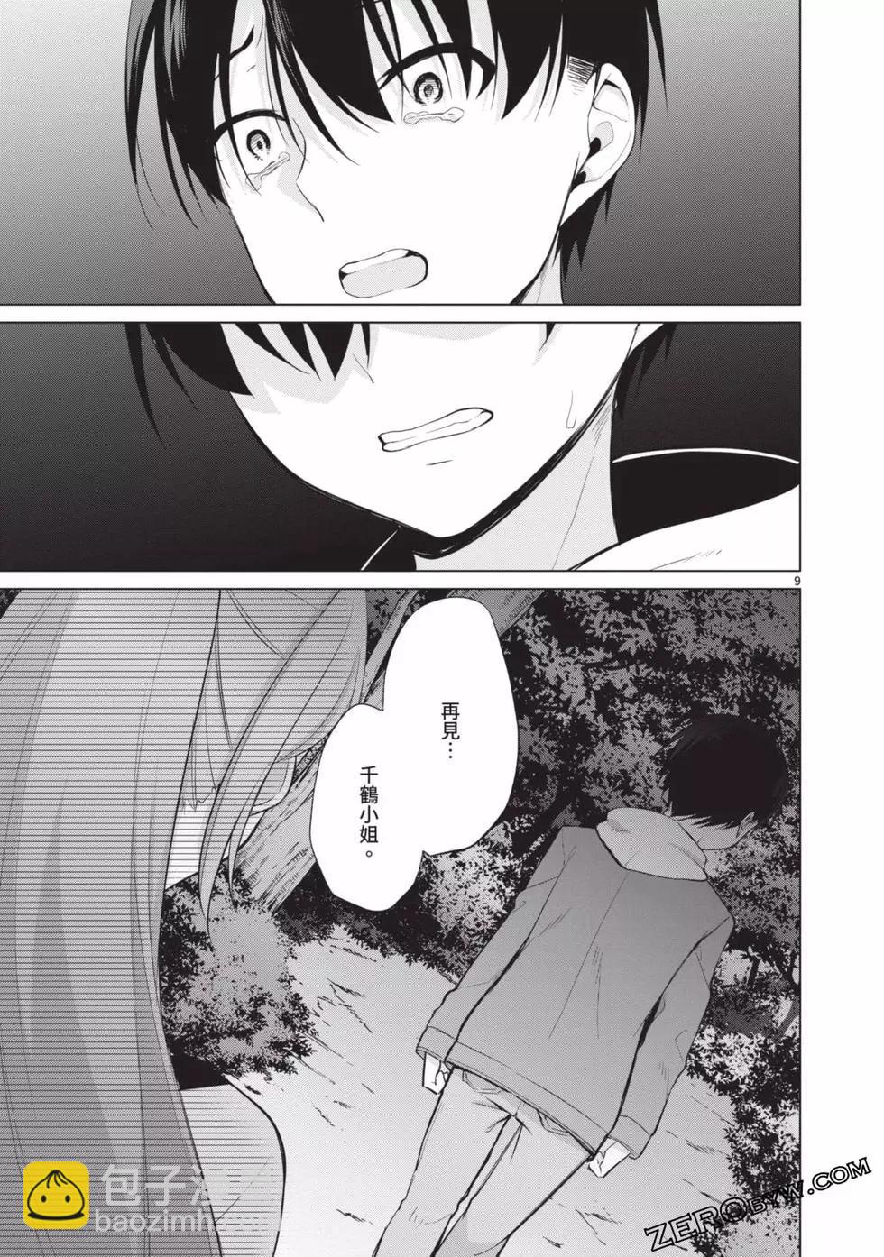 十分之一的花嫁 - 第03卷(3/4) - 8