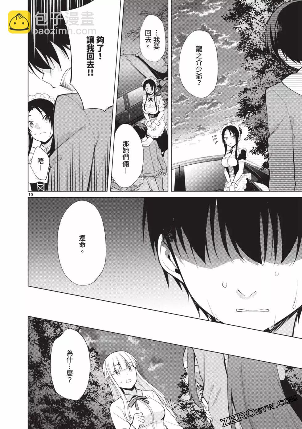 十分之一的花嫁 - 第03卷(3/4) - 1