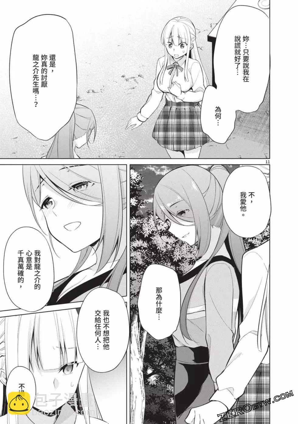 十分之一的花嫁 - 第03卷(3/4) - 2