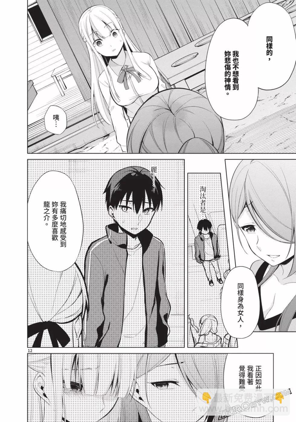 十分之一的花嫁 - 第03卷(3/4) - 3