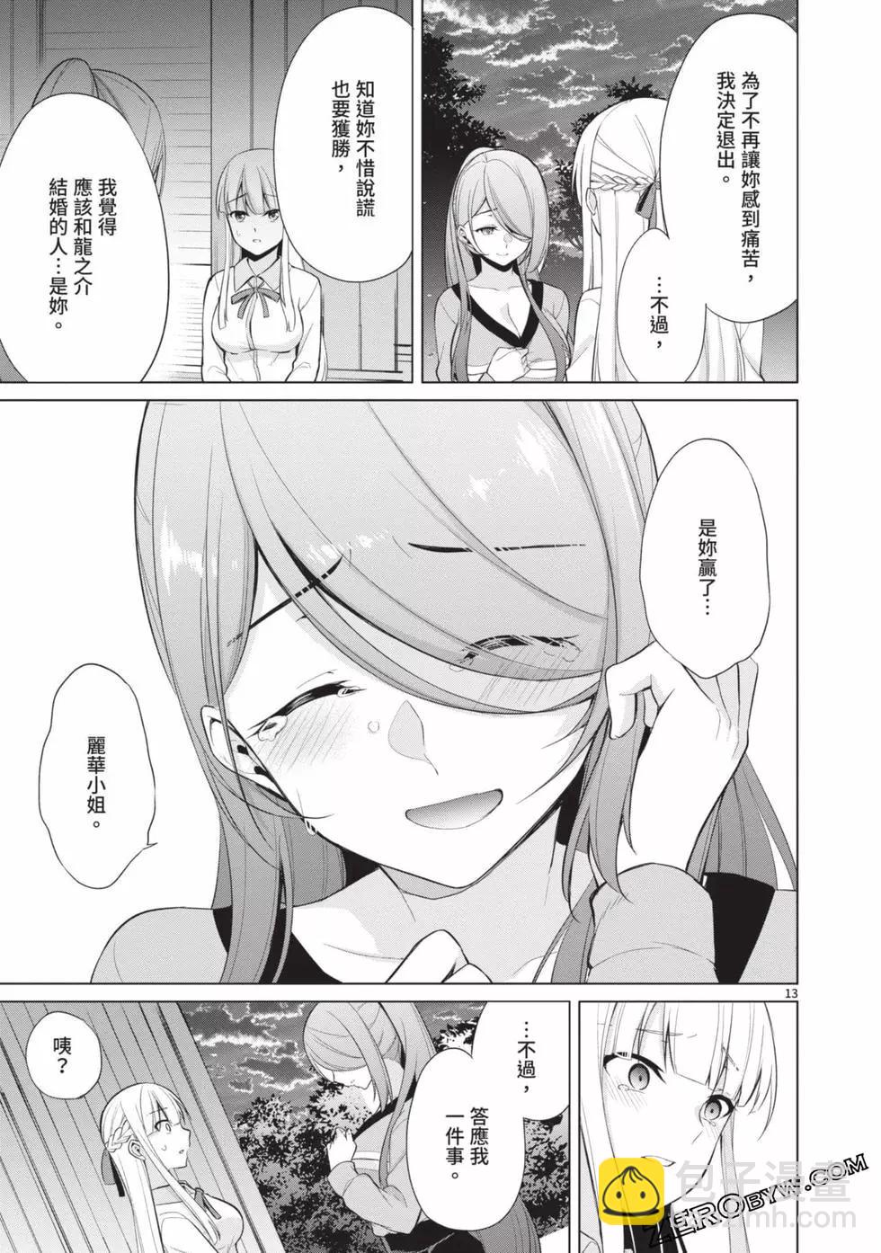 十分之一的花嫁 - 第03卷(3/4) - 4