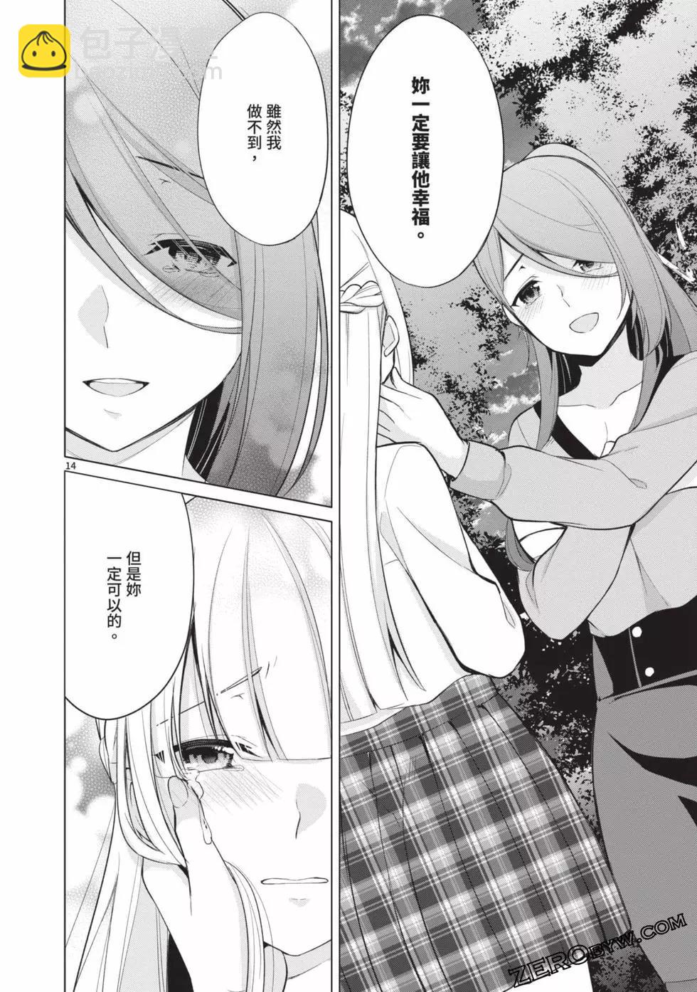 十分之一的花嫁 - 第03卷(3/4) - 5