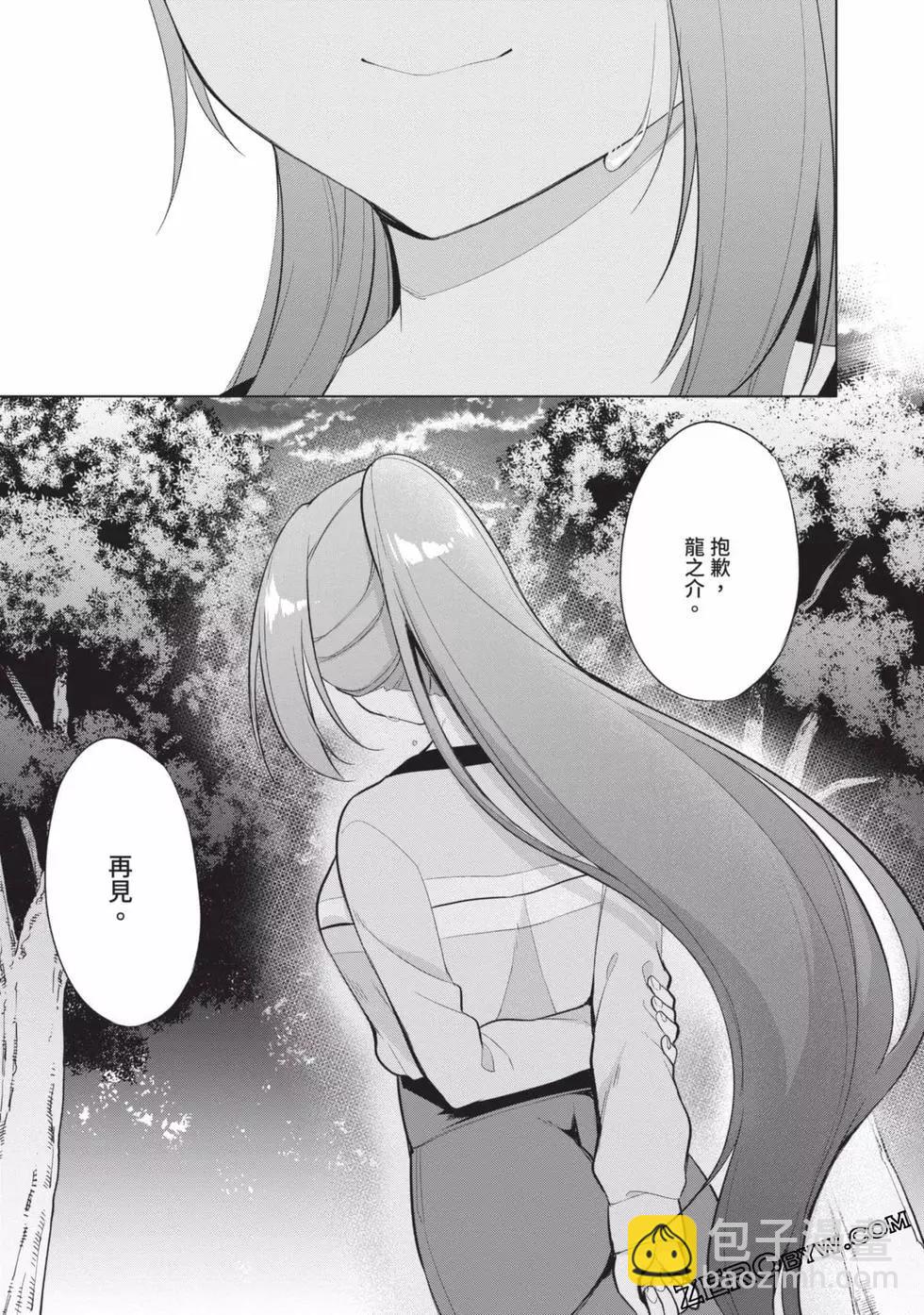 十分之一的花嫁 - 第03卷(4/4) - 6