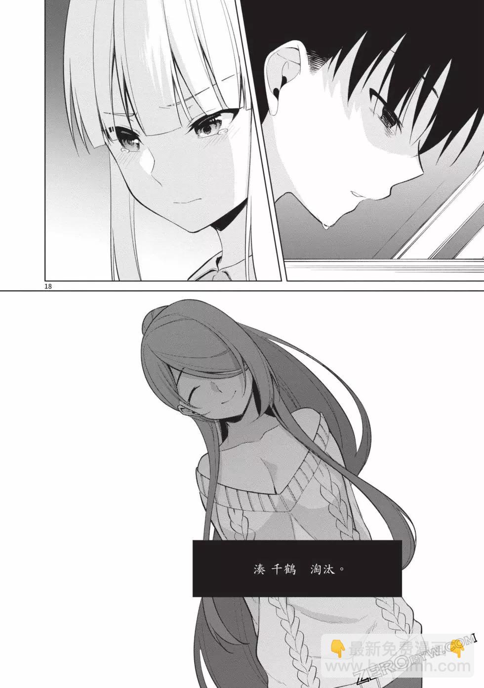 十分之一的花嫁 - 第03卷(4/4) - 7