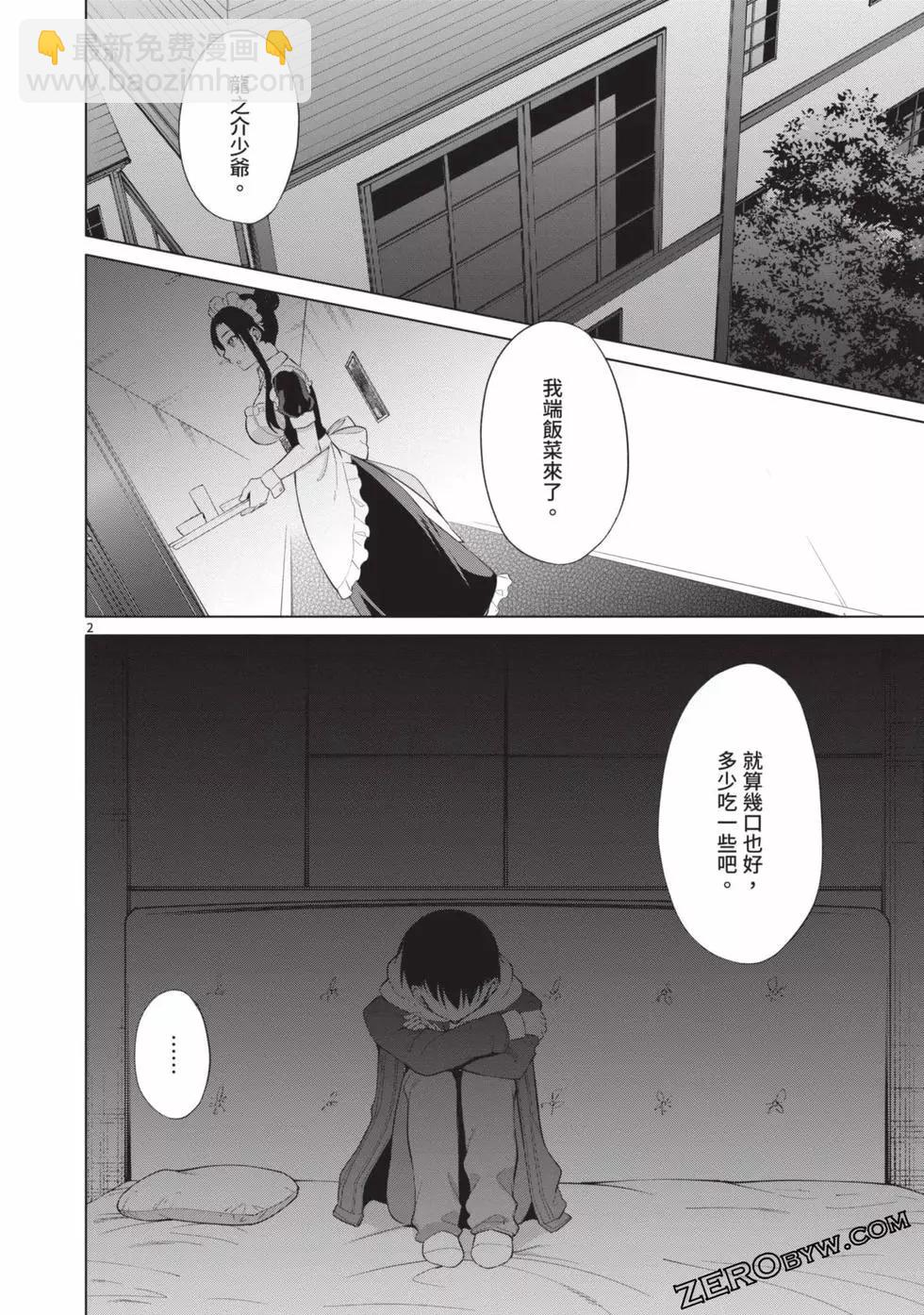 十分之一的花嫁 - 第03卷(4/4) - 2