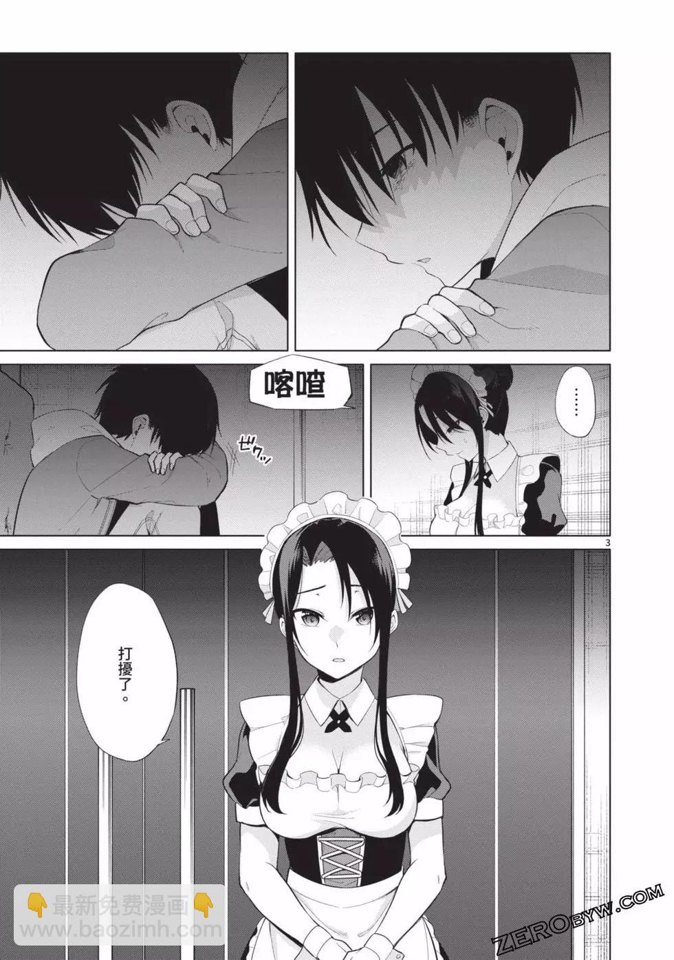 十分之一的花嫁 - 第03卷(4/4) - 3