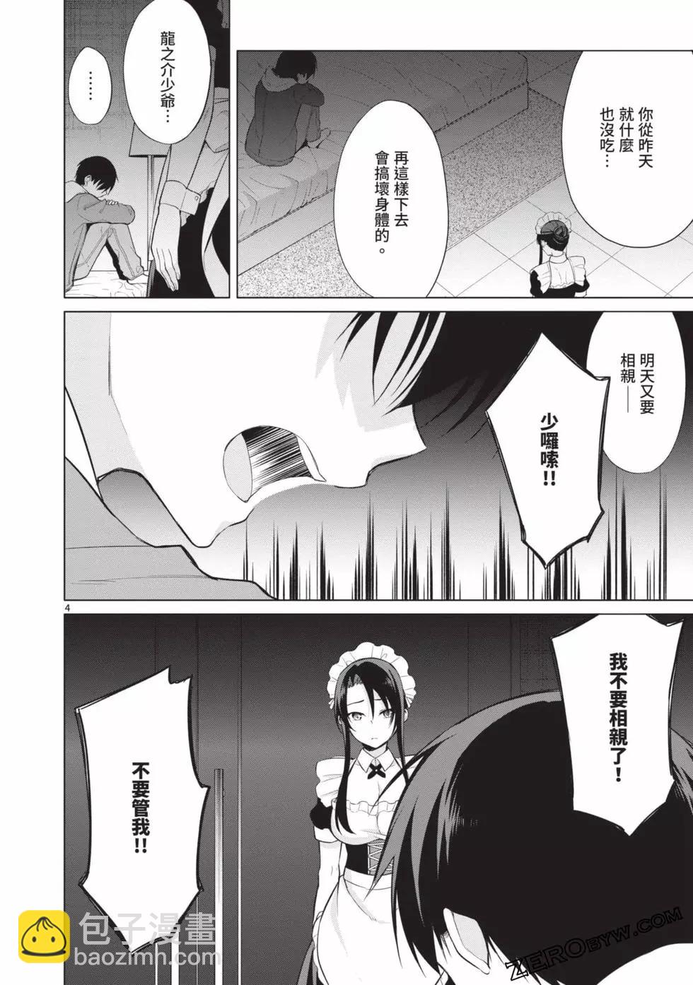 十分之一的花嫁 - 第03卷(4/4) - 4