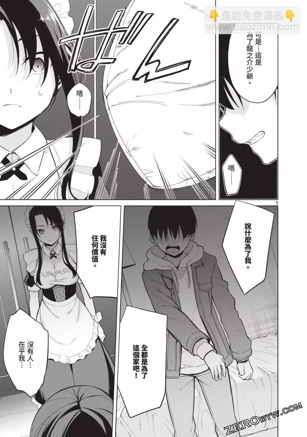 十分之一的花嫁 - 第03卷(4/4) - 5