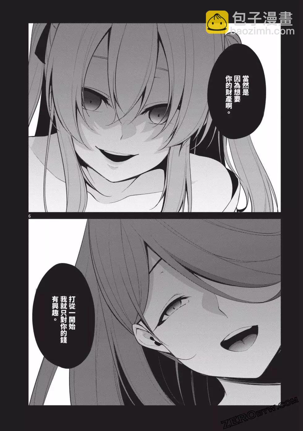 十分之一的花嫁 - 第03卷(4/4) - 6