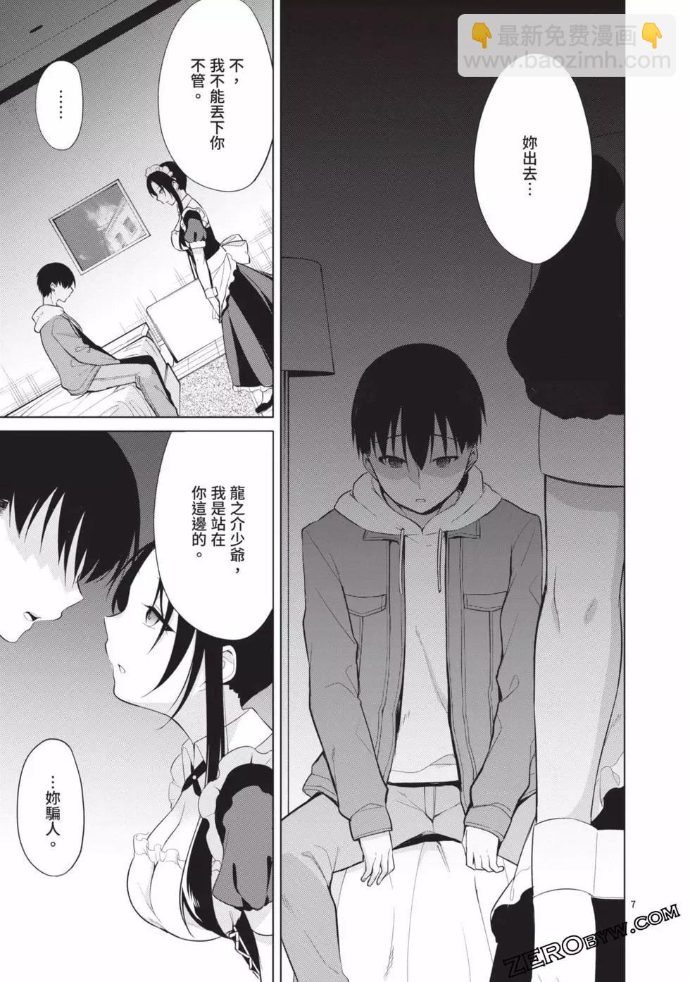 十分之一的花嫁 - 第03卷(4/4) - 7