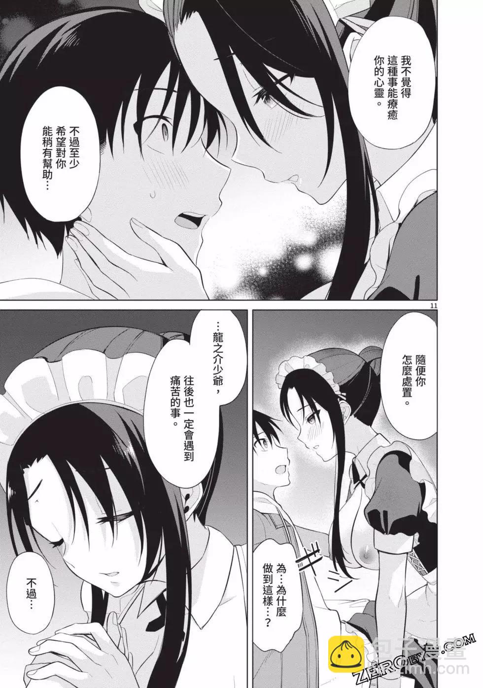 十分之一的花嫁 - 第03卷(4/4) - 4