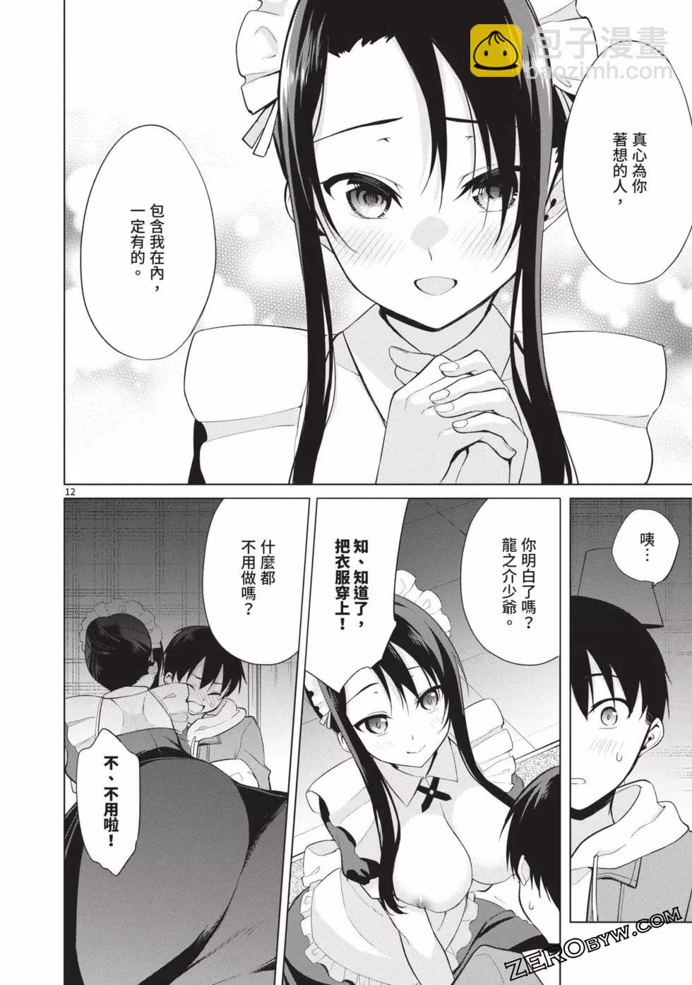 十分之一的花嫁 - 第03卷(4/4) - 5