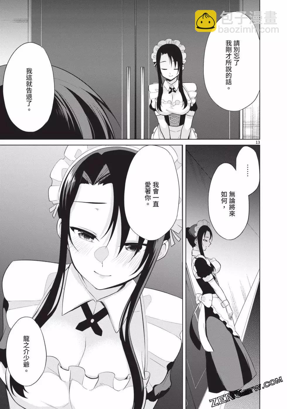 十分之一的花嫁 - 第03卷(4/4) - 6