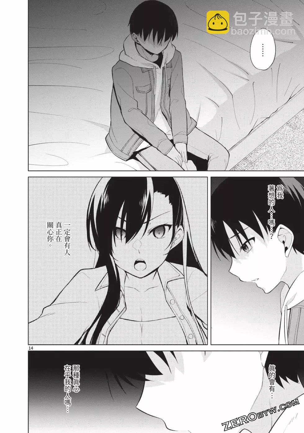 十分之一的花嫁 - 第03卷(4/4) - 7