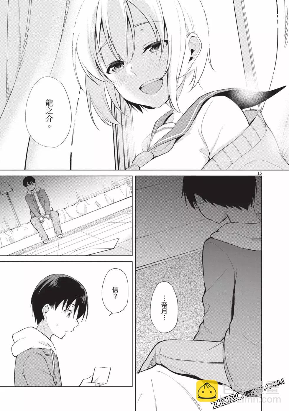 十分之一的花嫁 - 第03卷(4/4) - 1