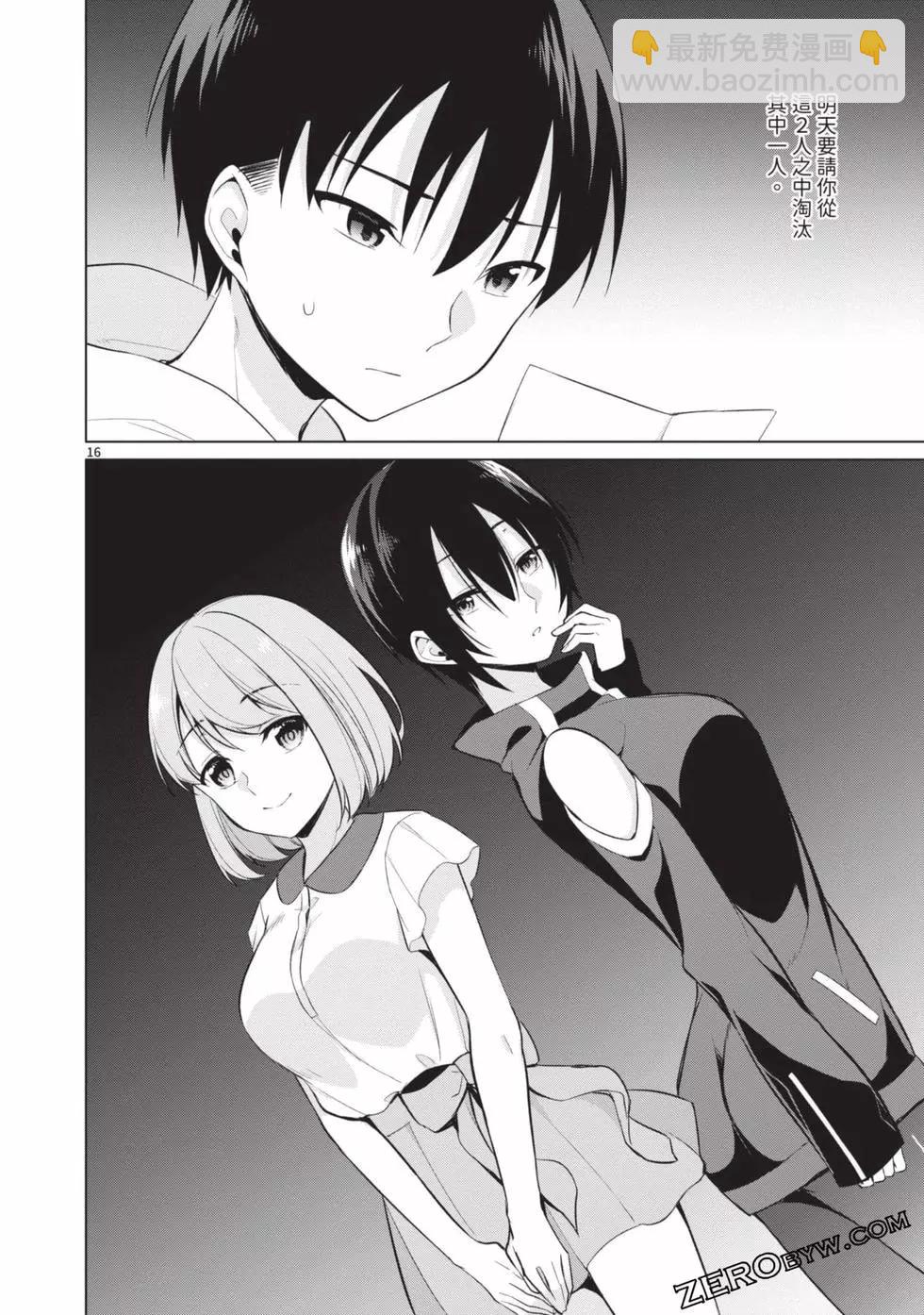 十分之一的花嫁 - 第03卷(4/4) - 2