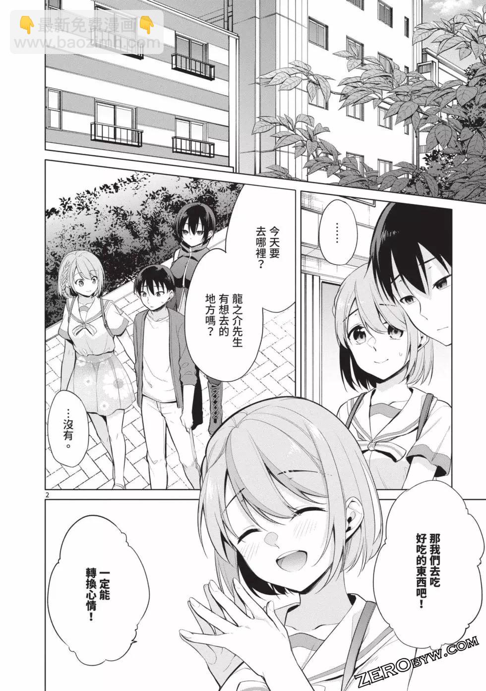 十分之一的花嫁 - 第03卷(4/4) - 4