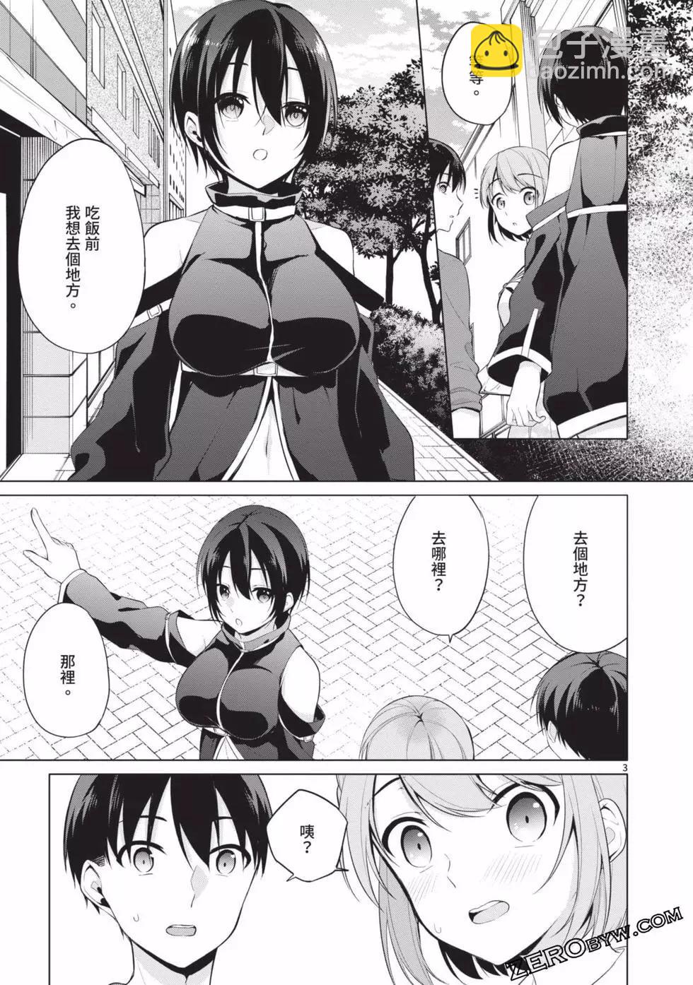 十分之一的花嫁 - 第03卷(4/4) - 5