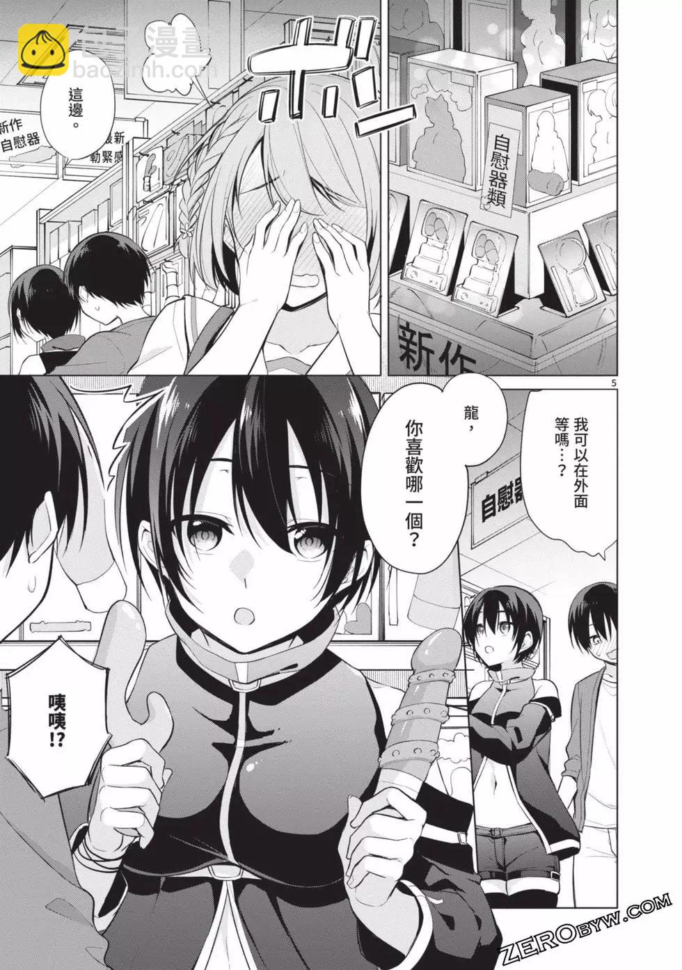 十分之一的花嫁 - 第03卷(4/4) - 7