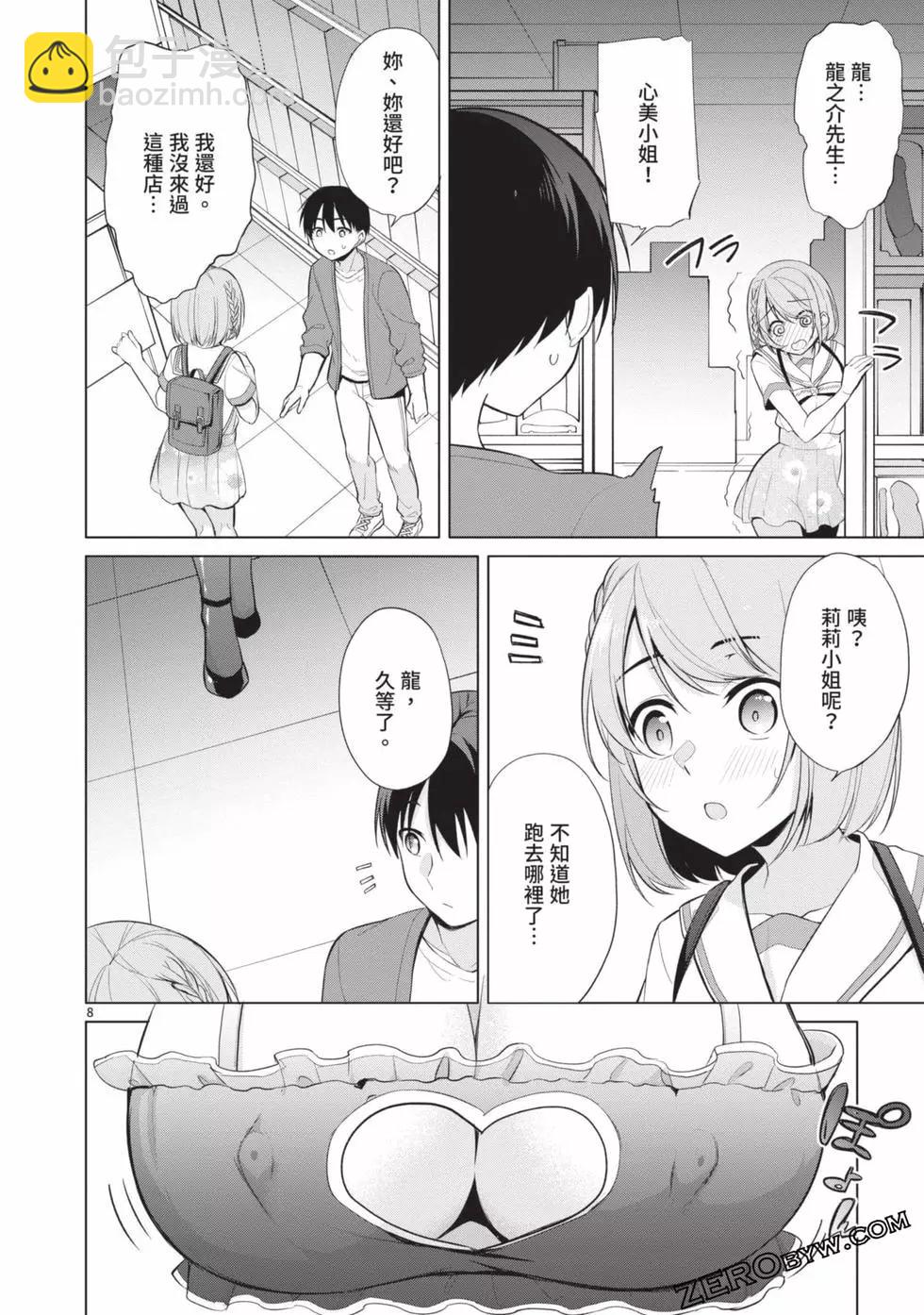 十分之一的花嫁 - 第03卷(4/4) - 3