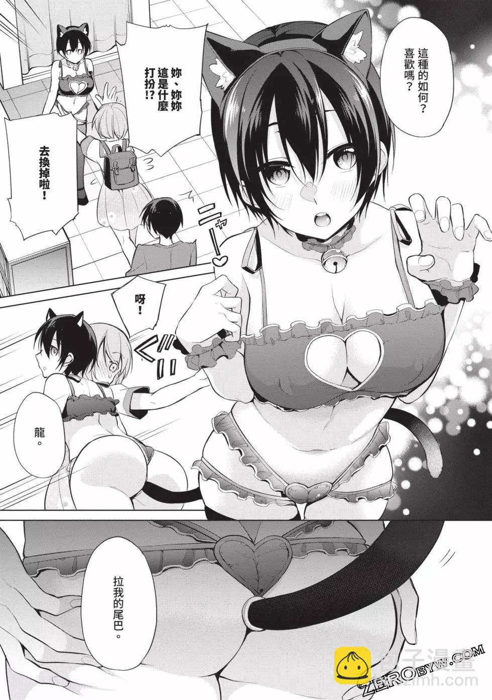 十分之一的花嫁 - 第03卷(4/4) - 4