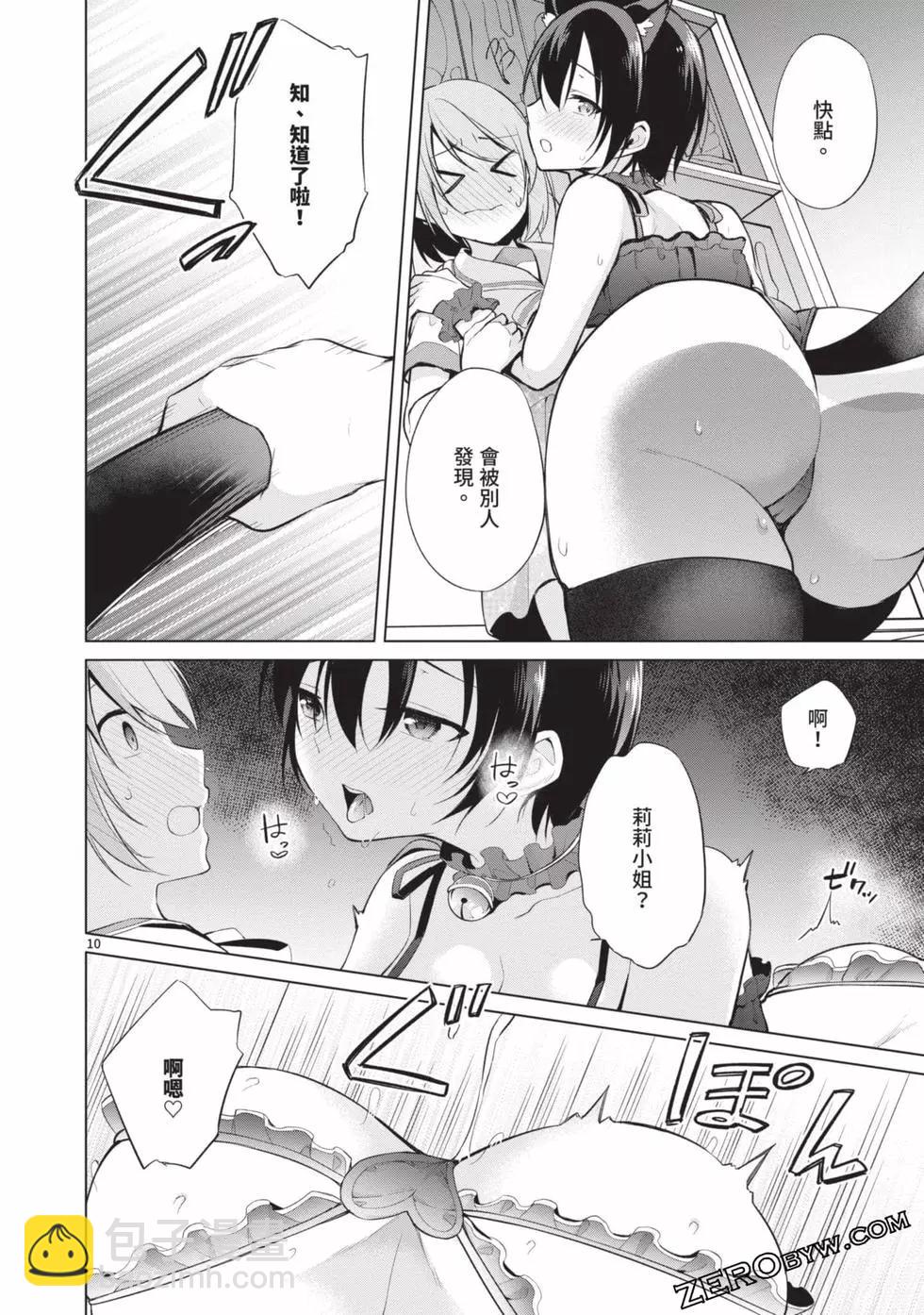 十分之一的花嫁 - 第03卷(4/4) - 5