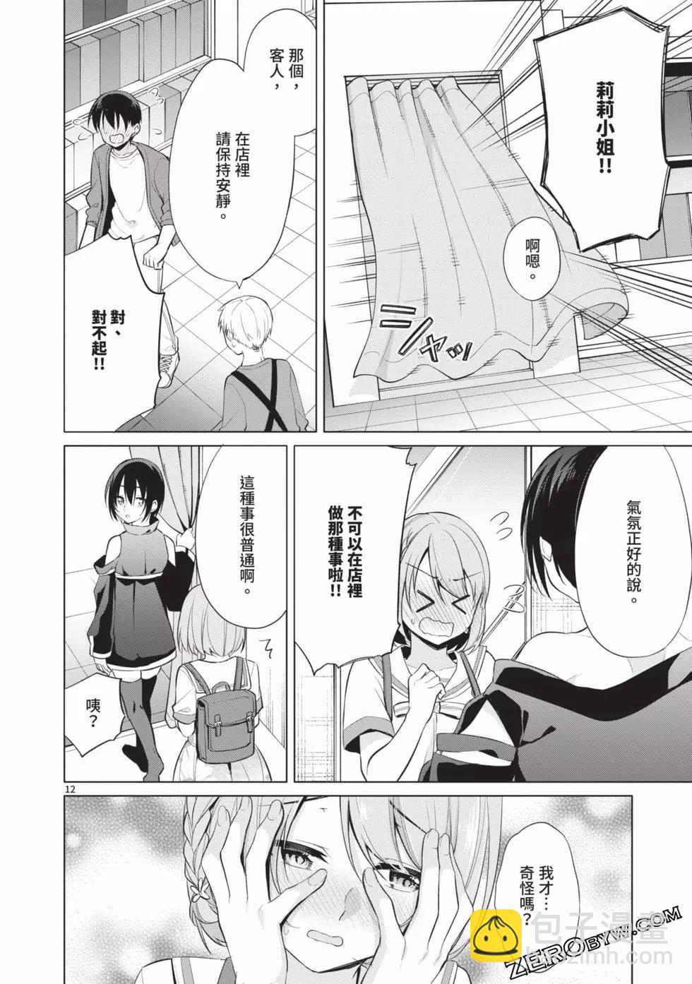 十分之一的花嫁 - 第03卷(4/4) - 7