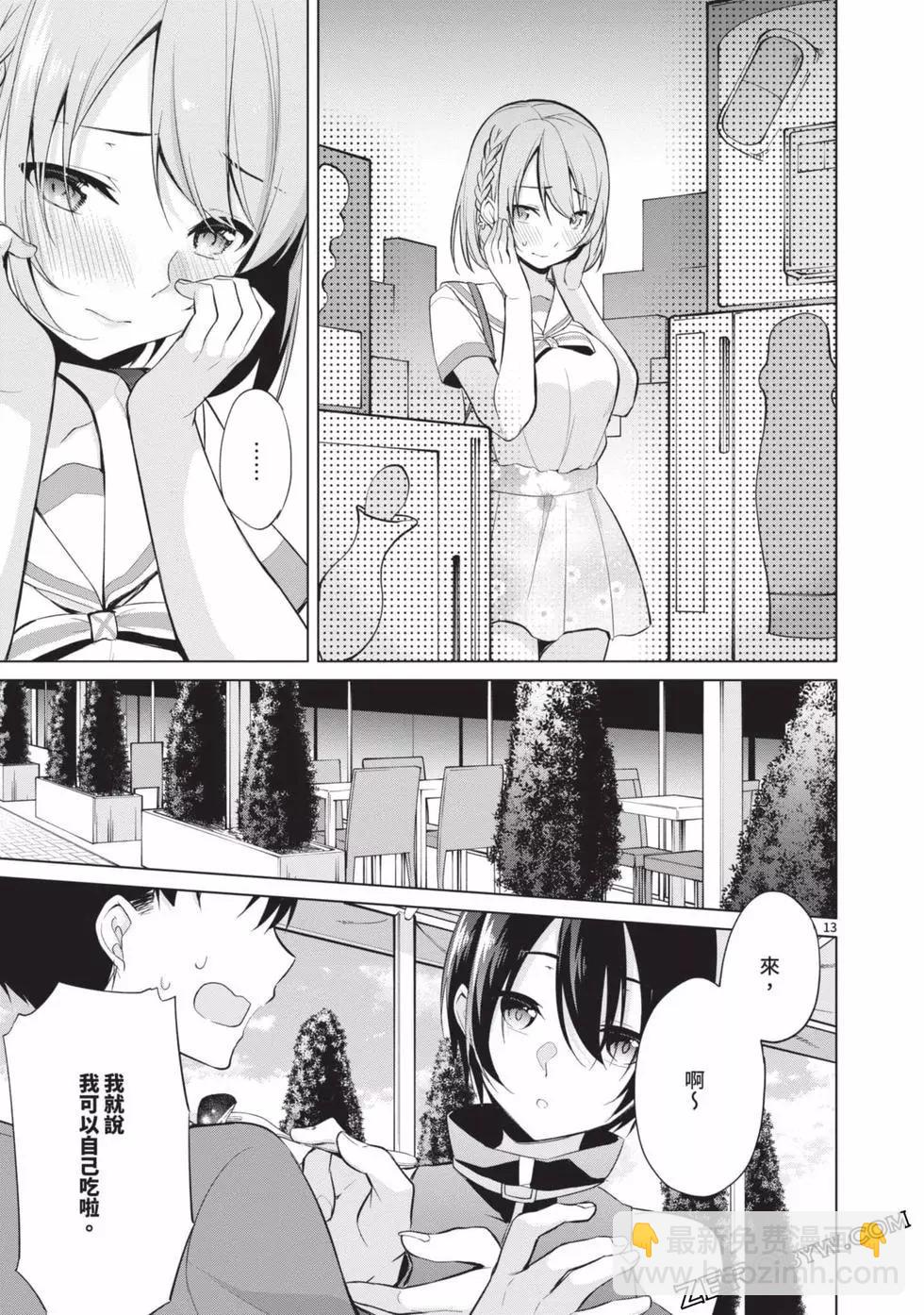 十分之一的花嫁 - 第03卷(4/4) - 1