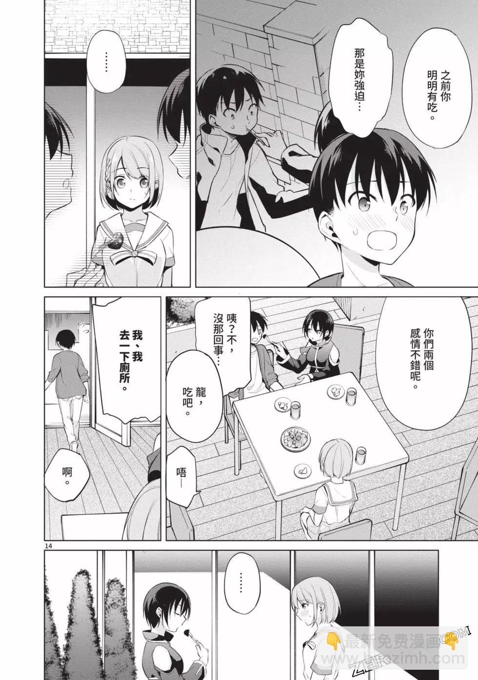 十分之一的花嫁 - 第03卷(4/4) - 2