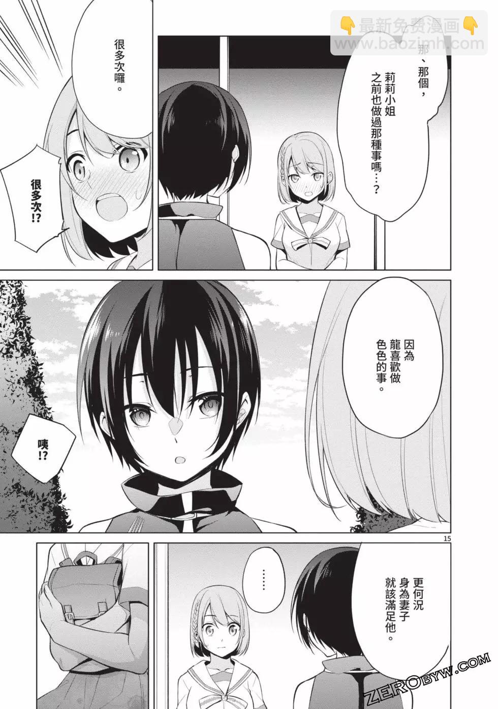 十分之一的花嫁 - 第03卷(4/4) - 3