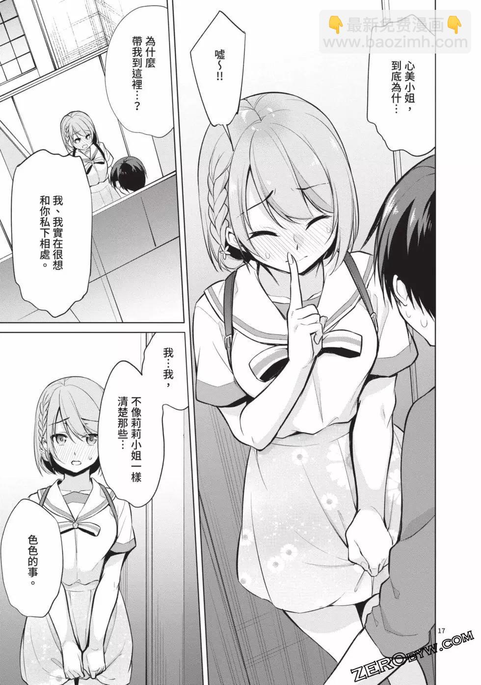 十分之一的花嫁 - 第03卷(4/4) - 5