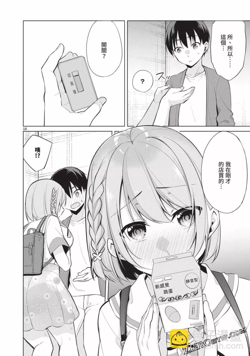 十分之一的花嫁 - 第03卷(4/4) - 6