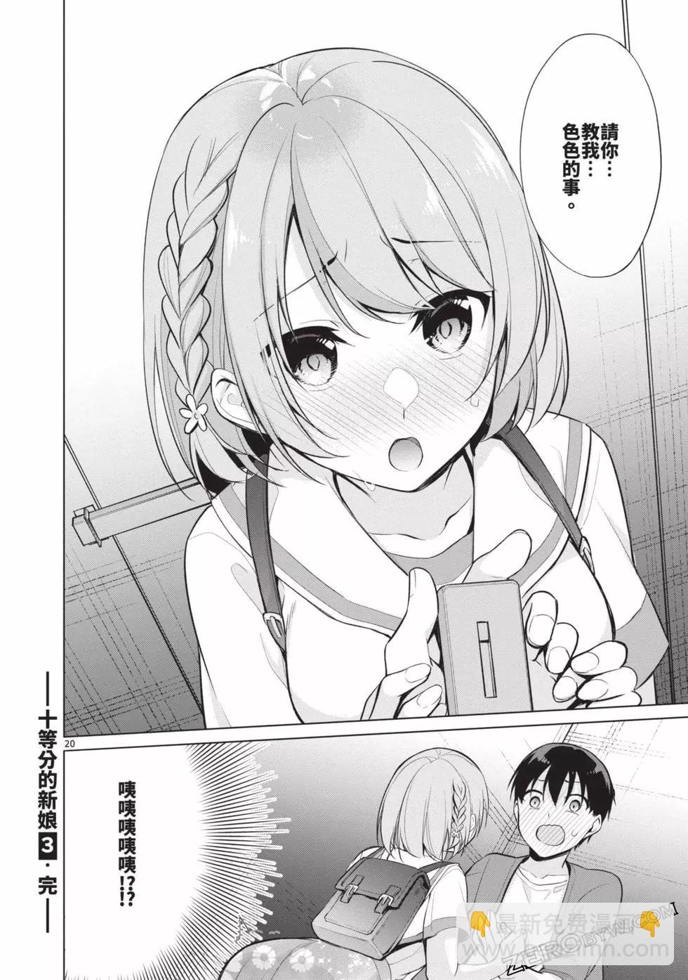 十分之一的花嫁 - 第03卷(4/4) - 1