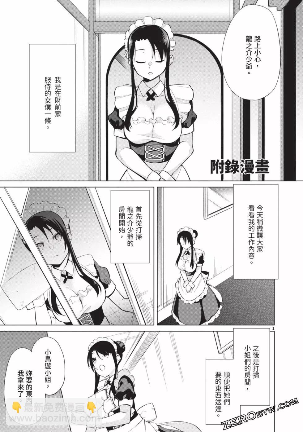 十分之一的花嫁 - 第03卷(4/4) - 2