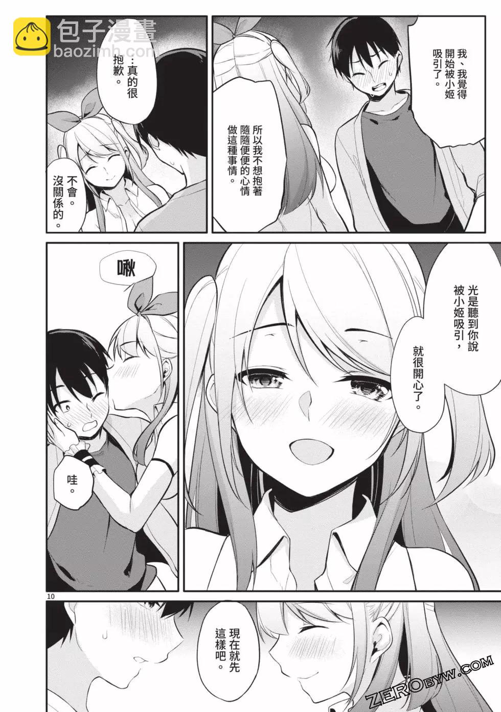 十分之一的花嫁 - 第03卷(2/4) - 5