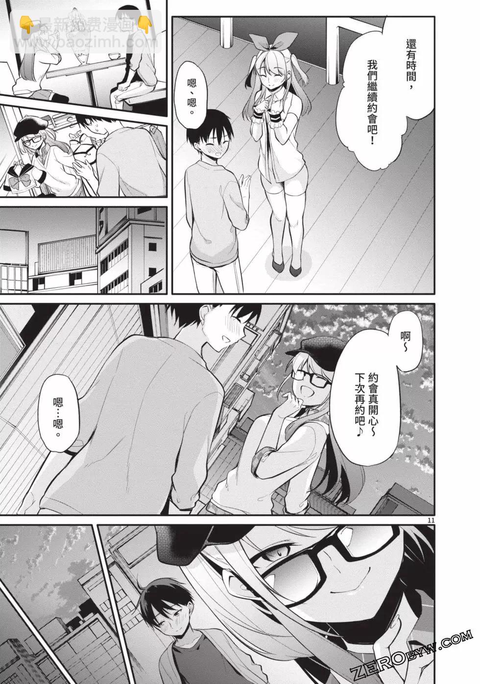 十分之一的花嫁 - 第03卷(2/4) - 6