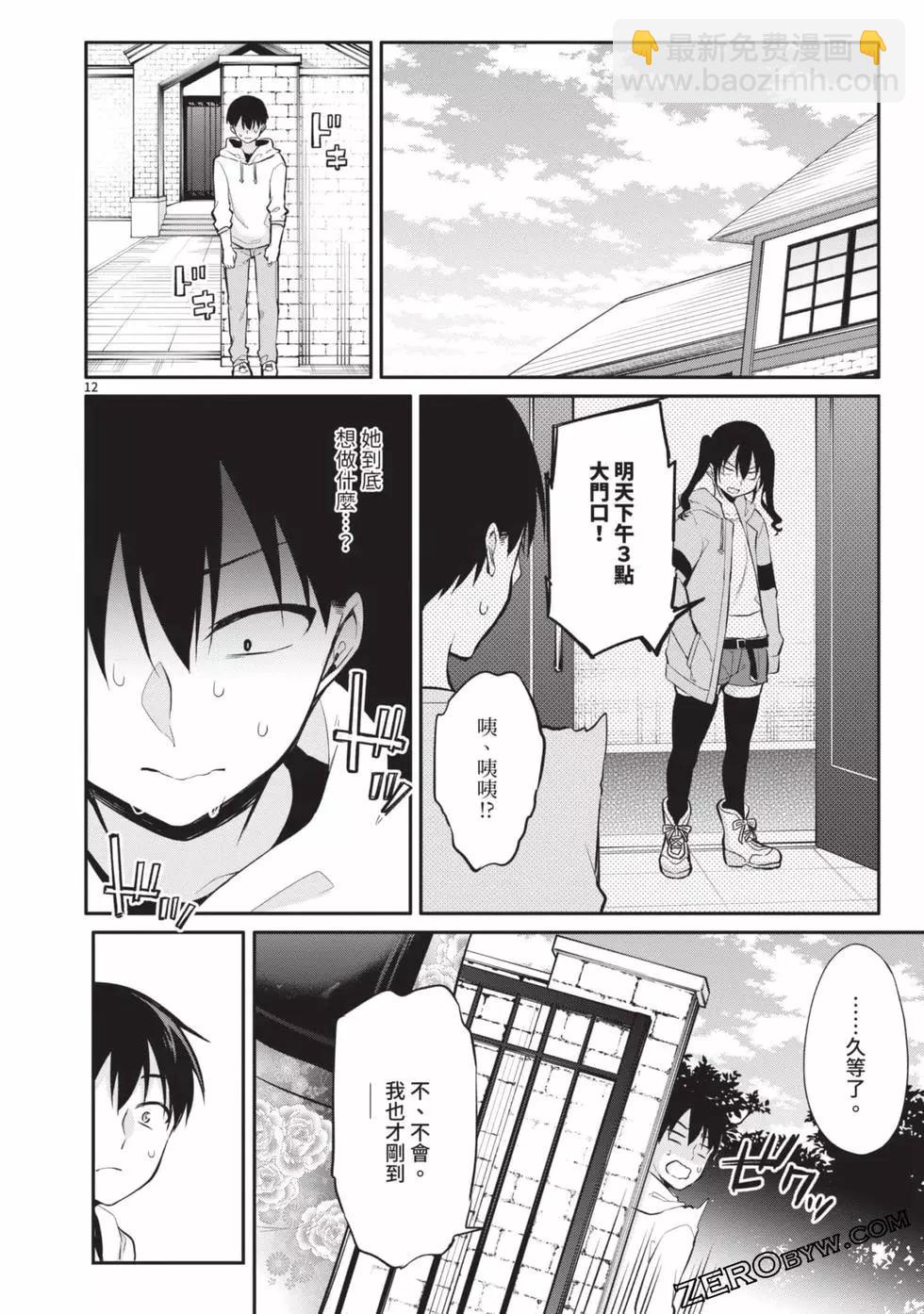 十分之一的花嫁 - 第03卷(2/4) - 7