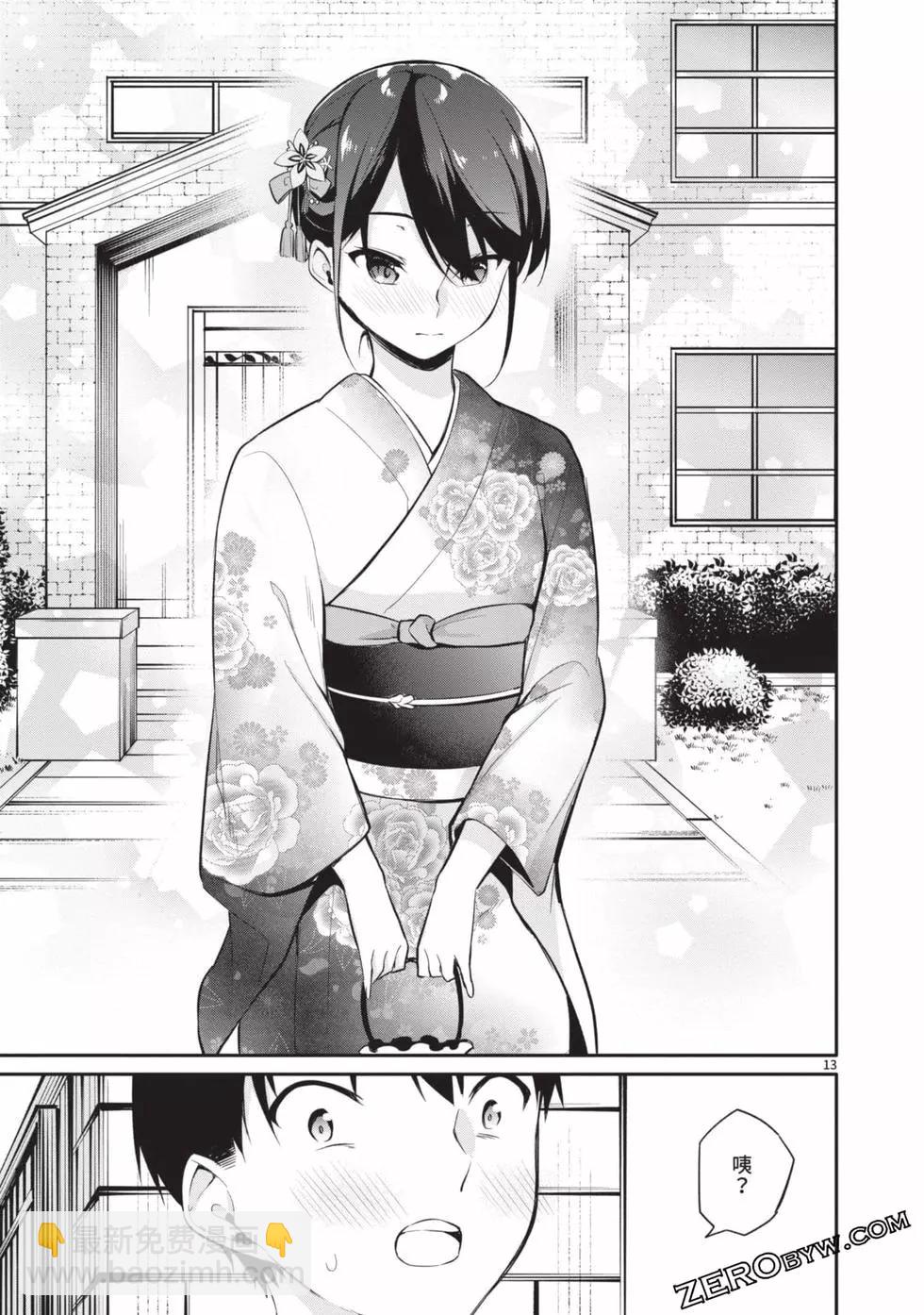 十分之一的花嫁 - 第03卷(2/4) - 8