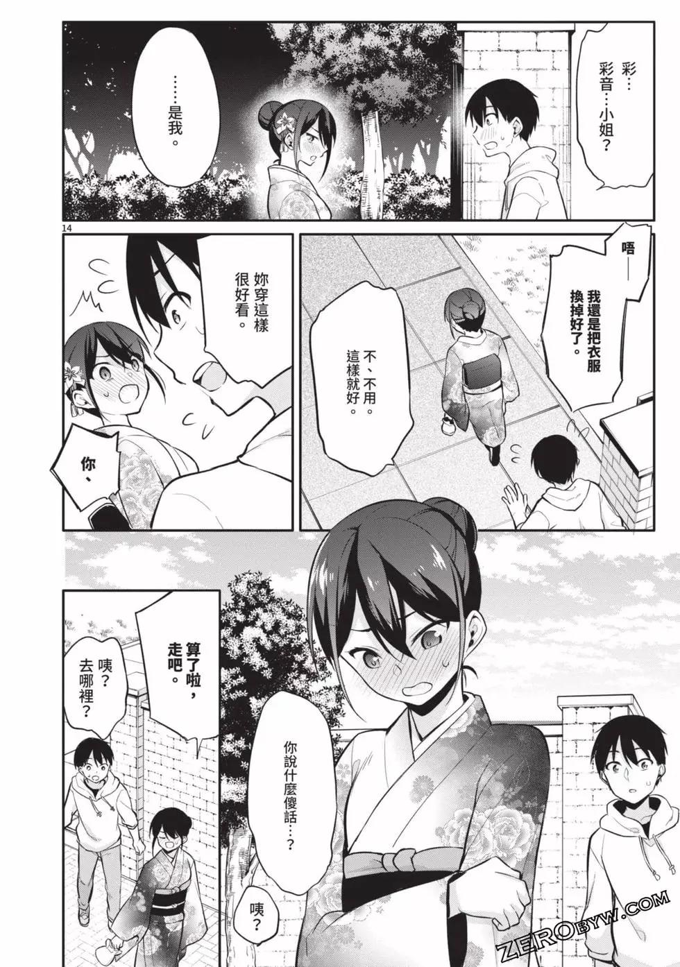 十分之一的花嫁 - 第03卷(2/4) - 1