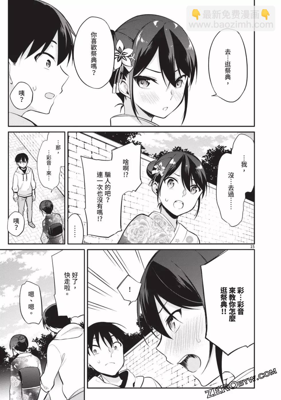 十分之一的花嫁 - 第03卷(2/4) - 2