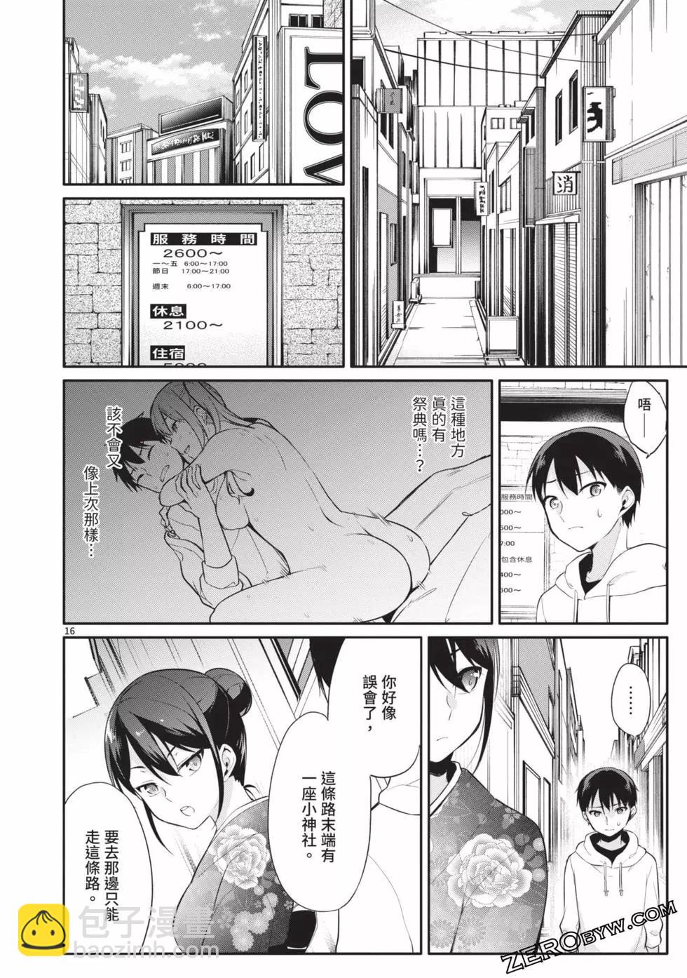 十分之一的花嫁 - 第03卷(2/4) - 3