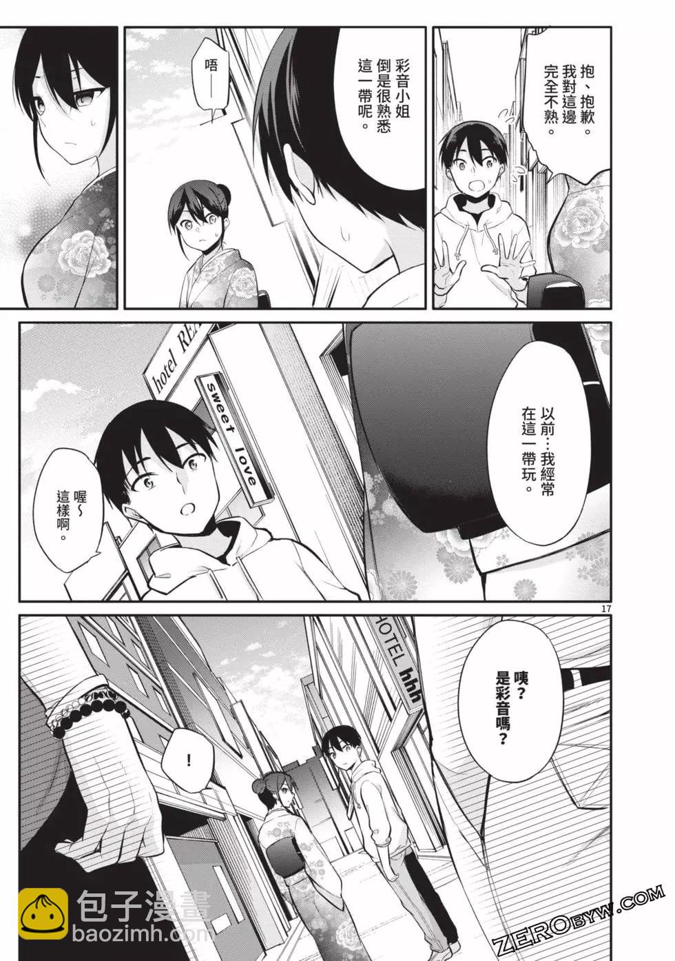 十分之一的花嫁 - 第03卷(2/4) - 4